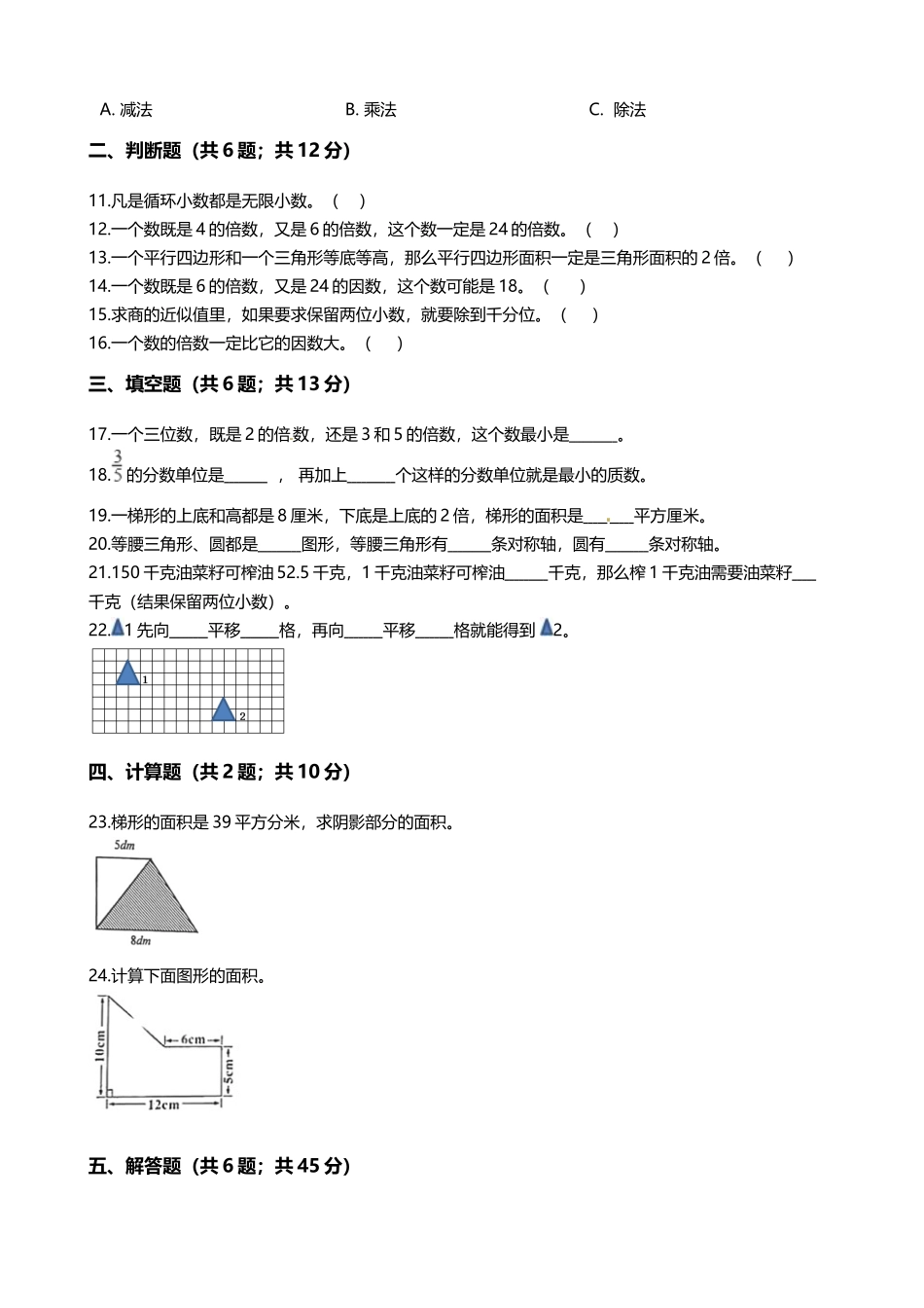 【期末培优】小学数学五年级上册-期末考试模拟卷（含答案）北师大版.docx_第2页