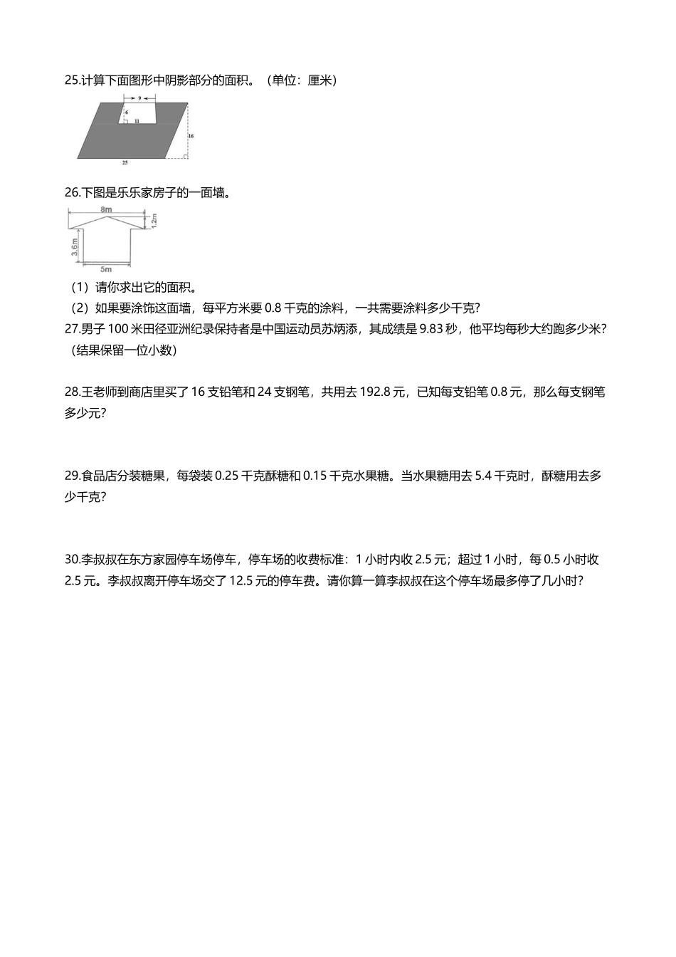 【期末培优】小学数学五年级上册-期末考试模拟卷（含答案）北师大版.docx_第3页