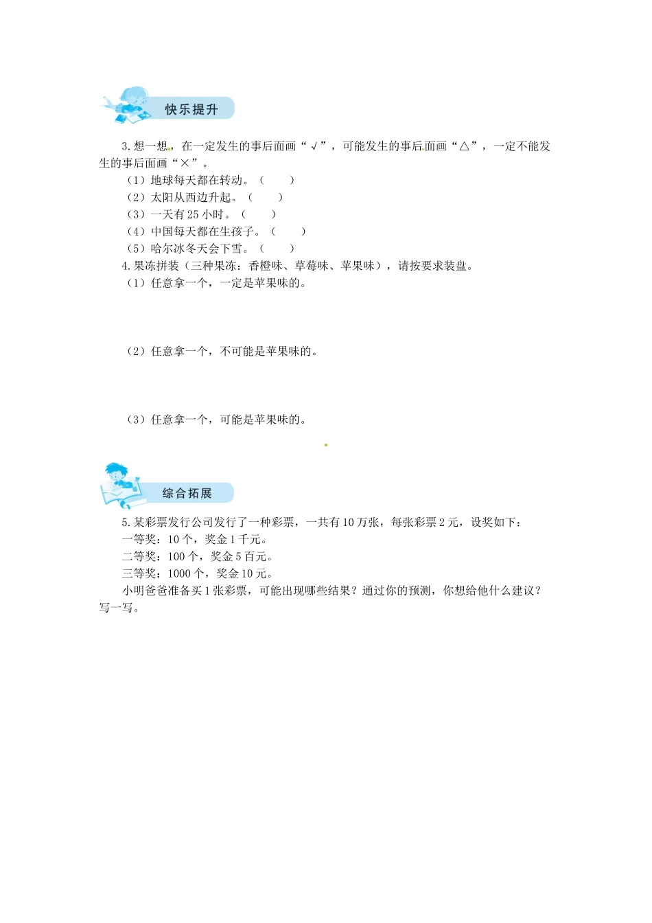 【课时练】八 可能性第1课时不确定性-四年级上册数学一课一练（北师大版含答案）.docx_第2页
