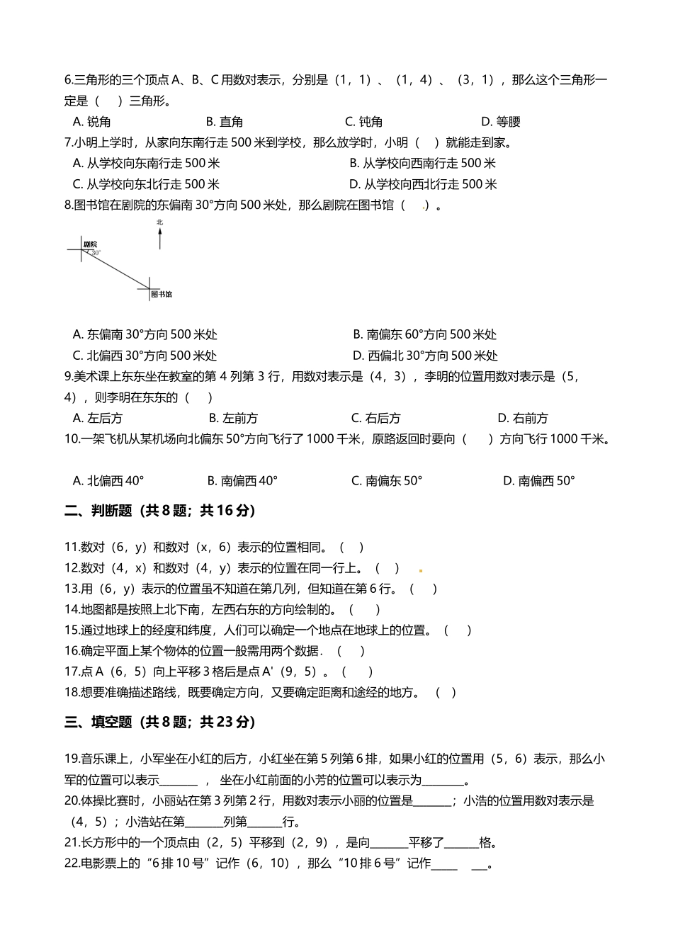 【期末专项培优】小学数学四年级上册（方向与位置）专项复习卷（含答案）北师大版.docx_第2页