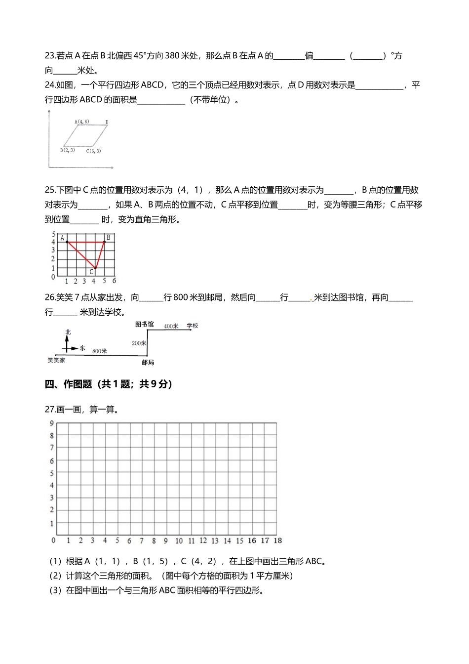 【期末专项培优】小学数学四年级上册（方向与位置）专项复习卷（含答案）北师大版.docx_第3页