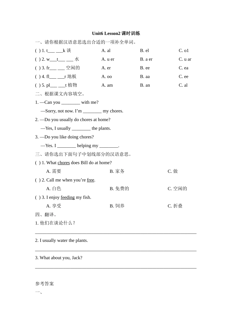 Unit6_Lesson2课时训练.doc_第1页