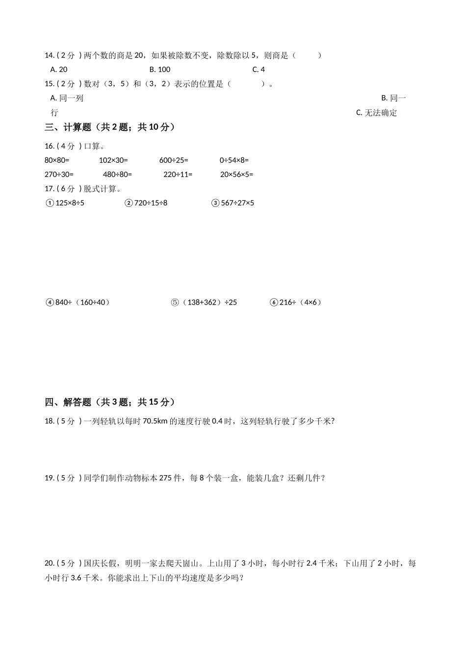 【期末专项训练AB卷】四年级上册-数学期末检测A卷（含答案）北师大版.docx_第2页