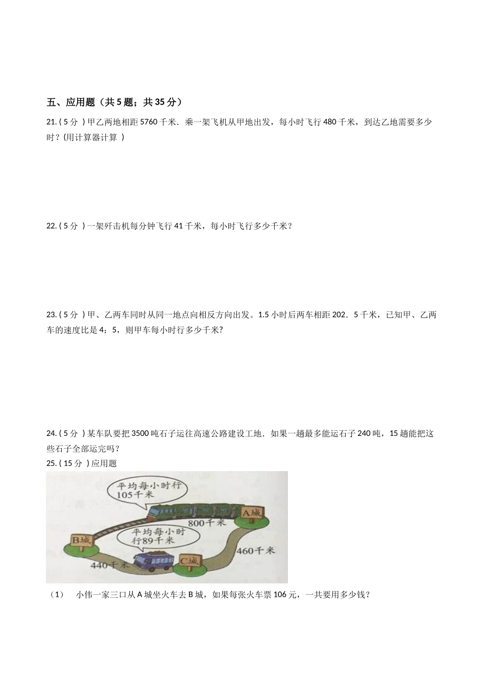 【期末专项训练AB卷】四年级上册-数学期末检测A卷（含答案）北师大版.docx_第3页