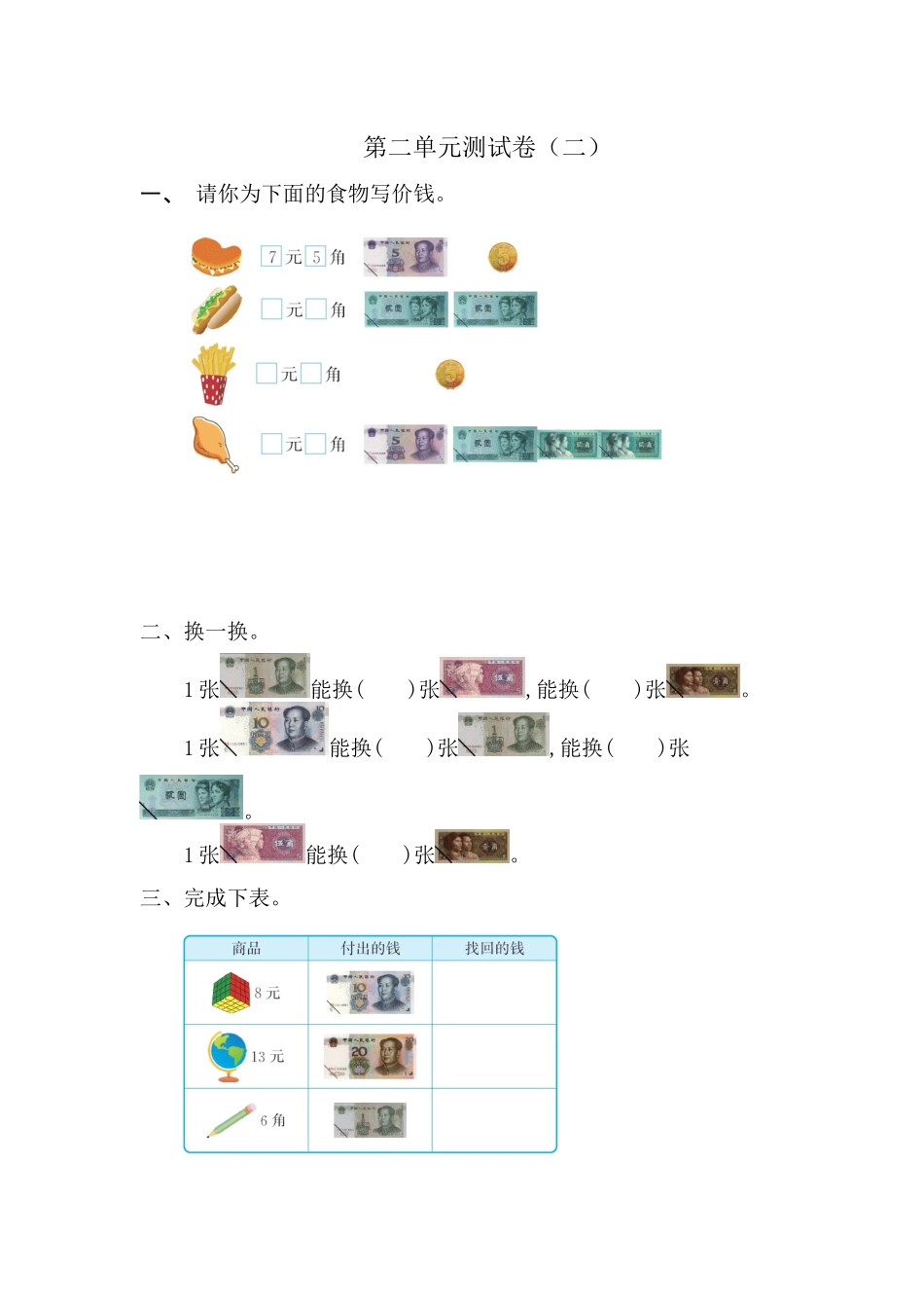 北师版数学二年级（上）第二单元检测卷3.docx_第1页