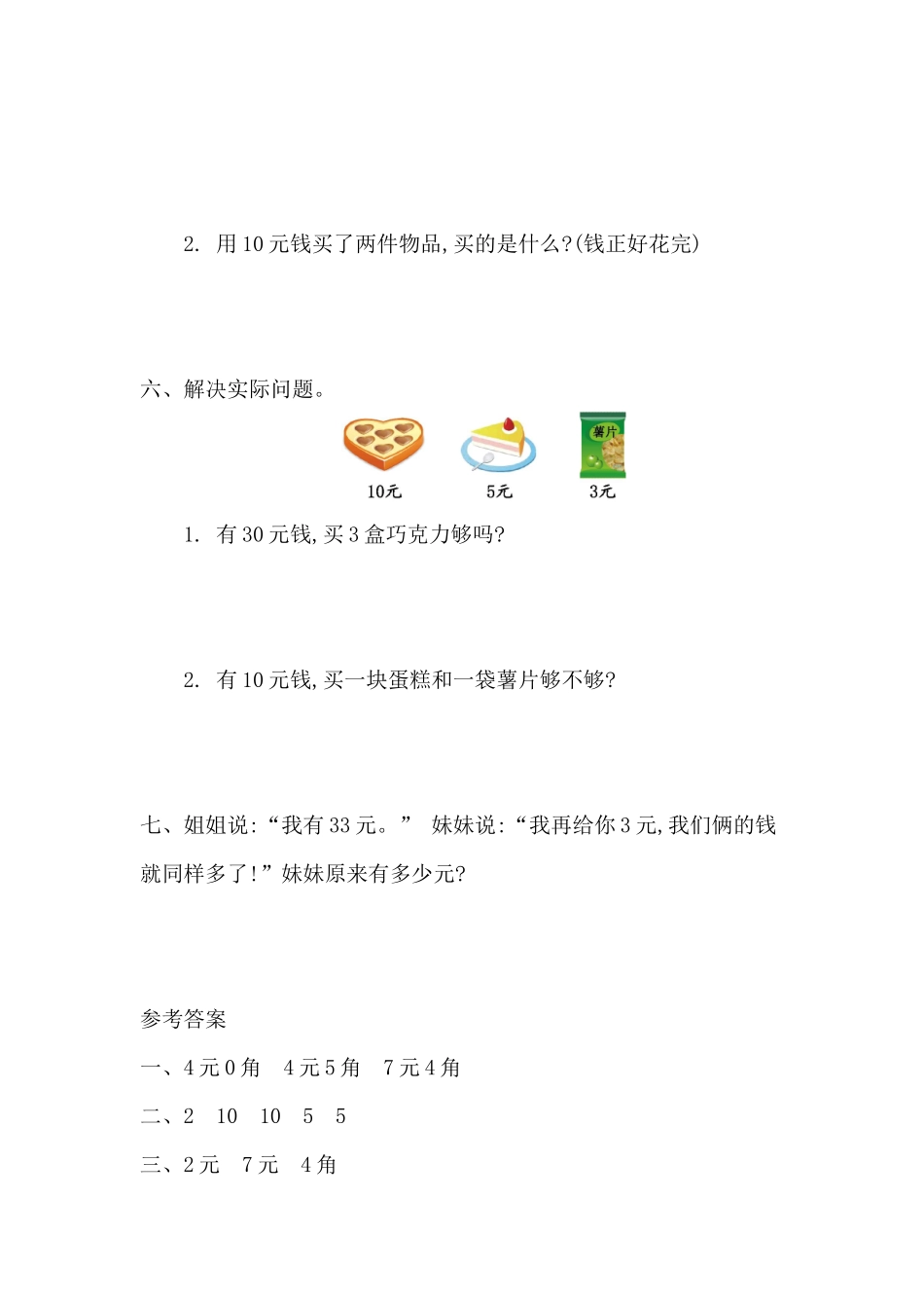 北师版数学二年级（上）第二单元检测卷3.docx_第3页