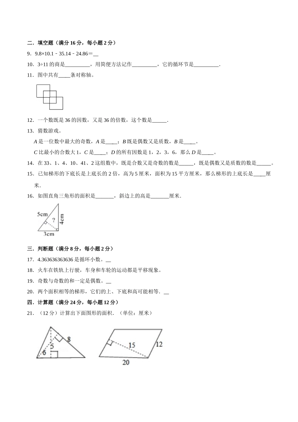 【期中万能金卷】五年级上册数学期中考试精品检测满分冲刺卷（二）北师大版（含答案）.doc_第2页