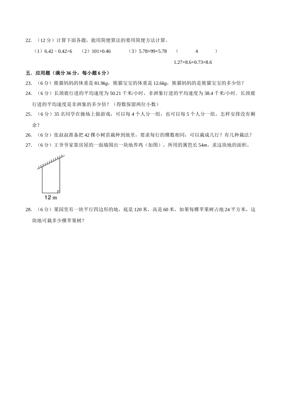 【期中万能金卷】五年级上册数学期中考试精品检测满分冲刺卷（二）北师大版（含答案）.doc_第3页