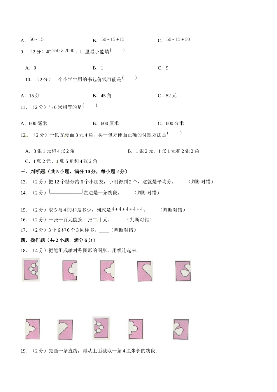 北师版数学二年级上学期期末预测卷01（含答案）.docx_第2页