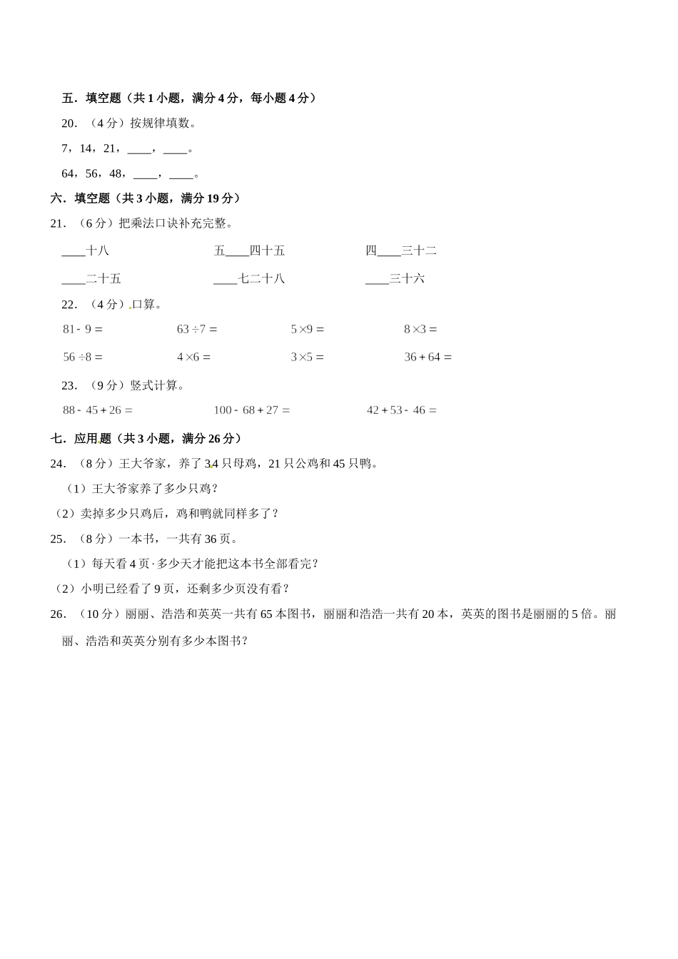 北师版数学二年级上学期期末预测卷01（含答案）.docx_第3页