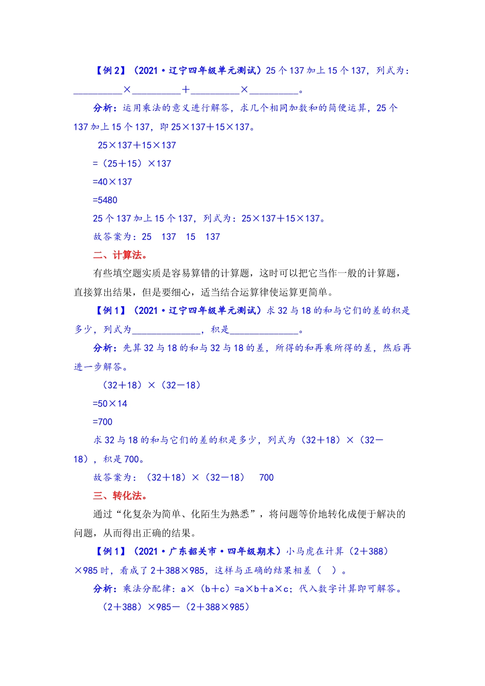 【题型突破】四年级上册数学第四单元题型专项训练-填空题（解题策略+专项秀场） 北师版（含答案）.docx_第2页