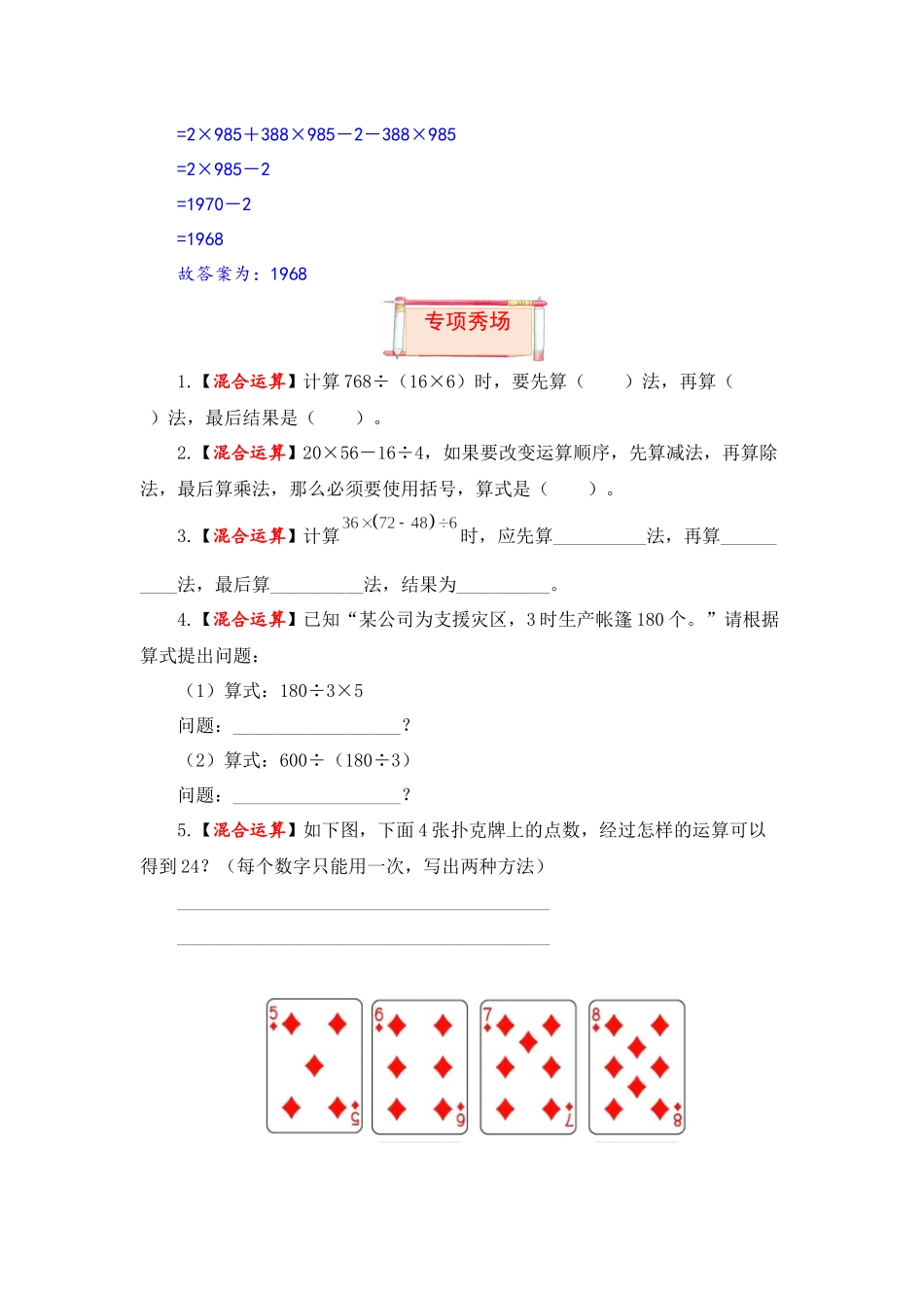 【题型突破】四年级上册数学第四单元题型专项训练-填空题（解题策略+专项秀场） 北师版（含答案）.docx_第3页