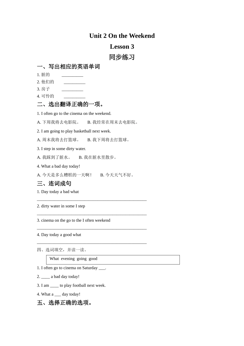 Unit 2 On the Weekend Lesson 3 同步练习2.doc_第1页