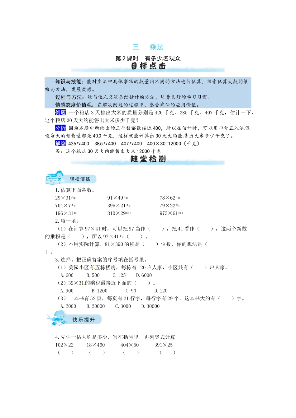 【课时练】三 乘法第2课时有多少名观众-四年级上册数学一课一练（北师大版含答案）.docx_第1页