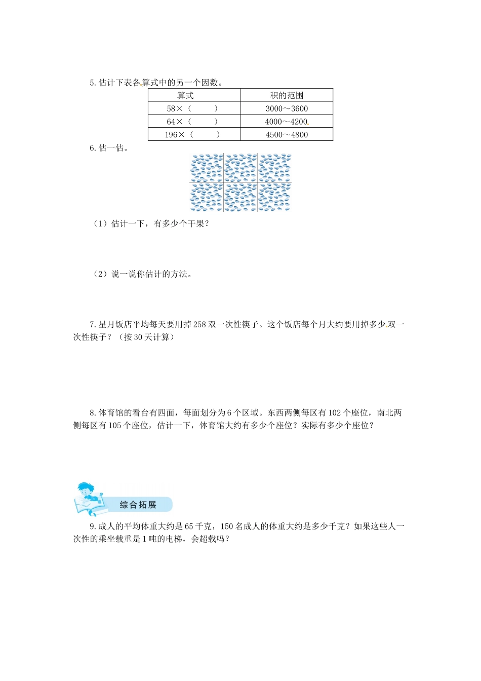 【课时练】三 乘法第2课时有多少名观众-四年级上册数学一课一练（北师大版含答案）.docx_第2页