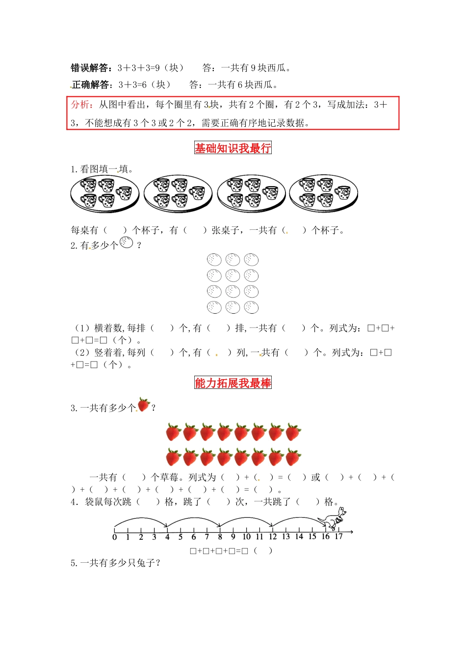 【同步讲练】3. 数一数与乘法 第一课时 有多少块糖-二年级上册数学教材详解+分层训练（北师大版含答案）（word版有答案）.docx_第2页