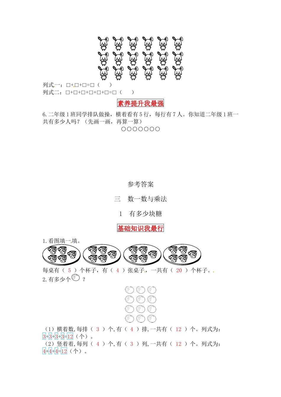 【同步讲练】3. 数一数与乘法 第一课时 有多少块糖-二年级上册数学教材详解+分层训练（北师大版含答案）（word版有答案）.docx_第3页