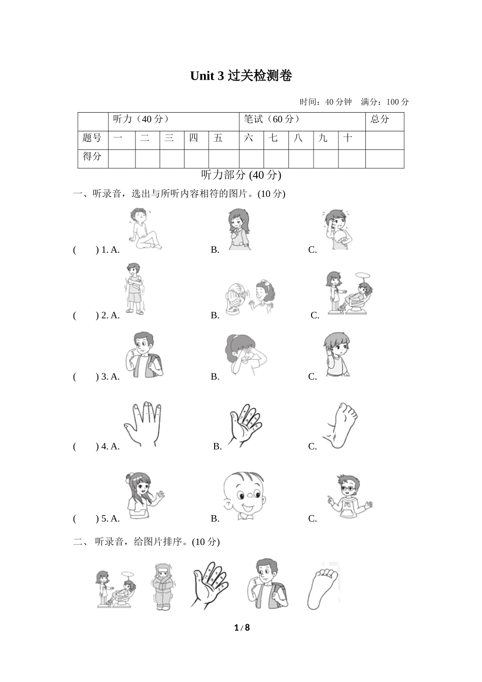 Unit 3 过关检测卷.doc_第1页
