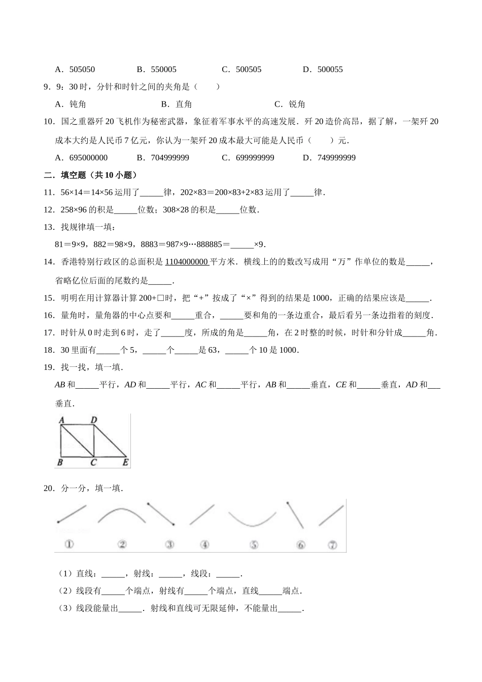 【精品】北师大版小学四年级上册期中考试数学试卷（基础B卷）.doc_第2页