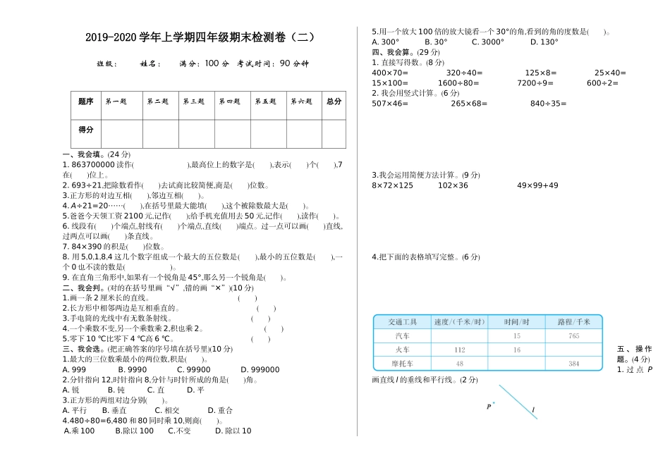 北师大版数学四年级上册期末测试题3.doc_第1页