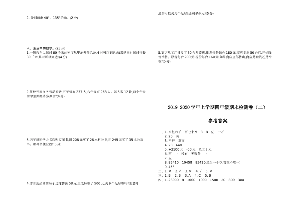 北师大版数学四年级上册期末测试题3.doc_第2页