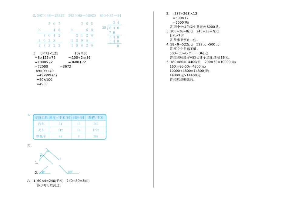 北师大版数学四年级上册期末测试题3.doc_第3页
