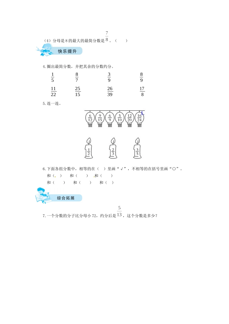 【课时练】五 分数的意义第5课时约分-五年级上册数学一课一练（北师大版含答案）.docx_第2页