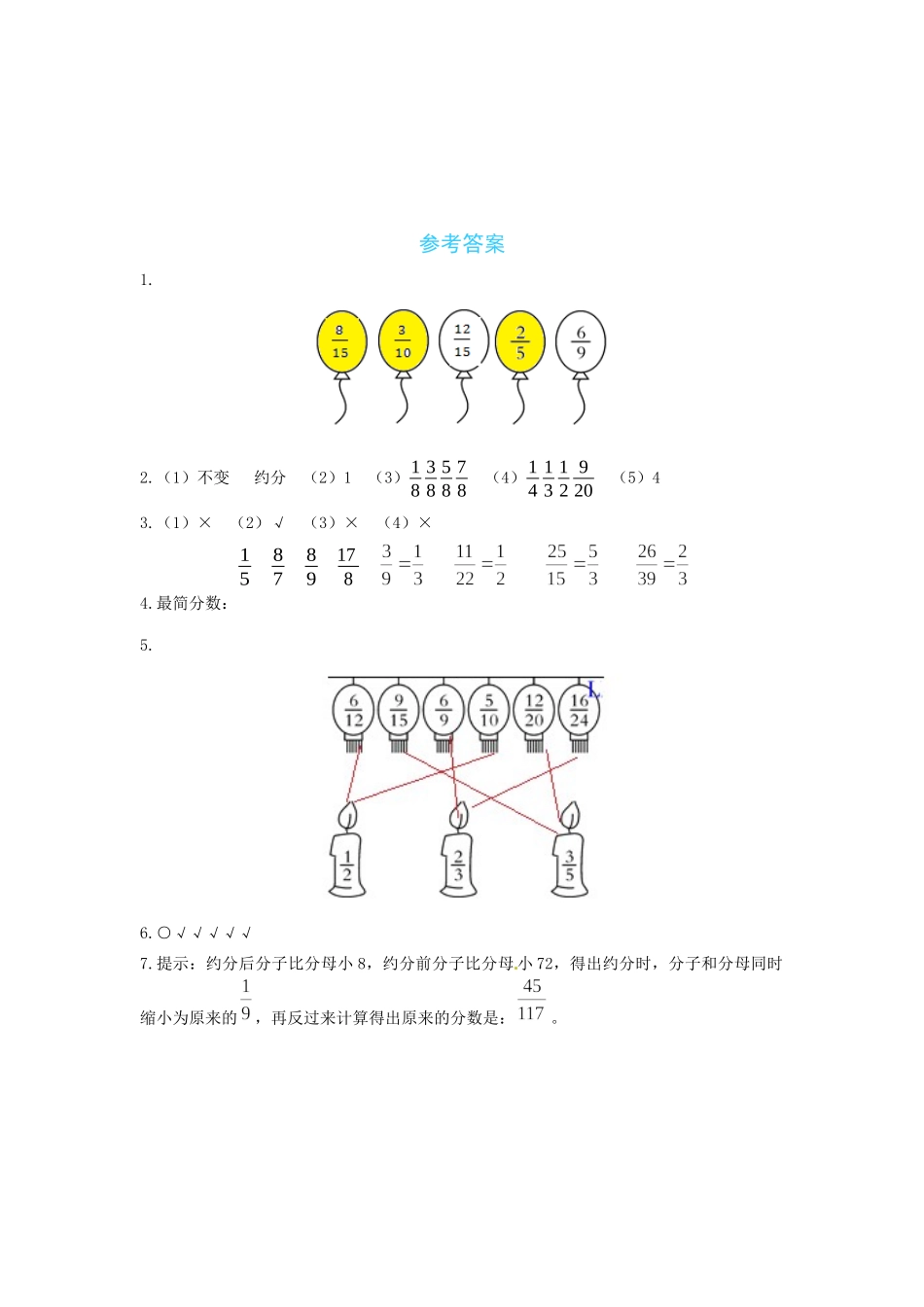 【课时练】五 分数的意义第5课时约分-五年级上册数学一课一练（北师大版含答案）.docx_第3页