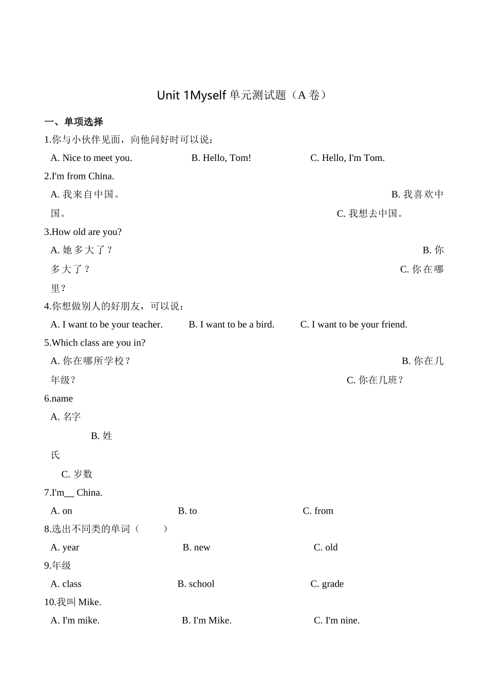 【精品AB卷】三年级上册英语第一单元测试题 （A卷）-Unit 1Myself 人教新起点版（含答案）.doc_第1页