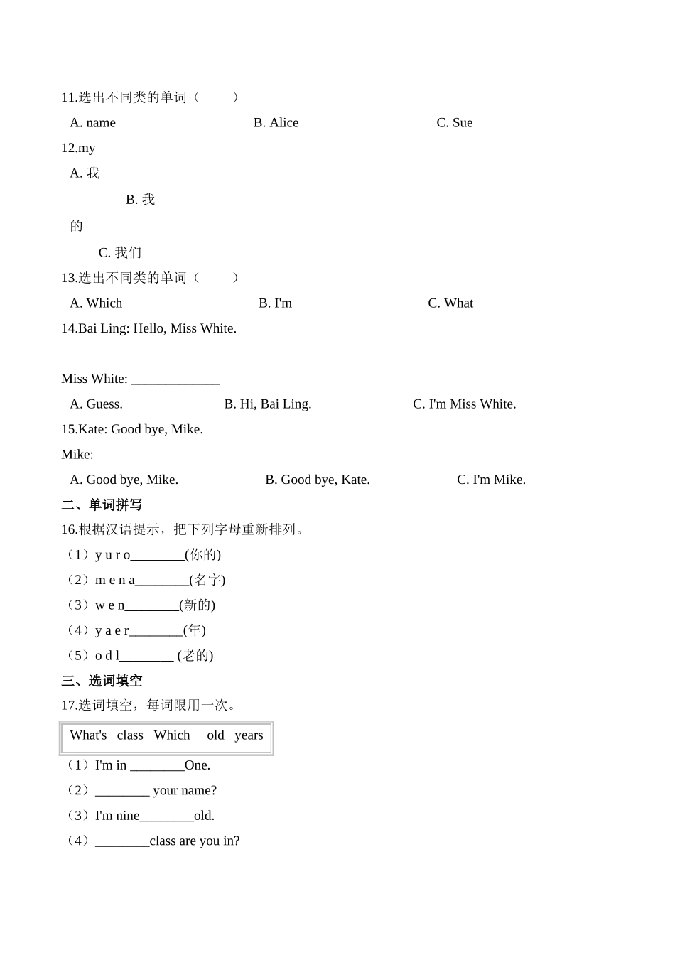【精品AB卷】三年级上册英语第一单元测试题 （A卷）-Unit 1Myself 人教新起点版（含答案）.doc_第2页