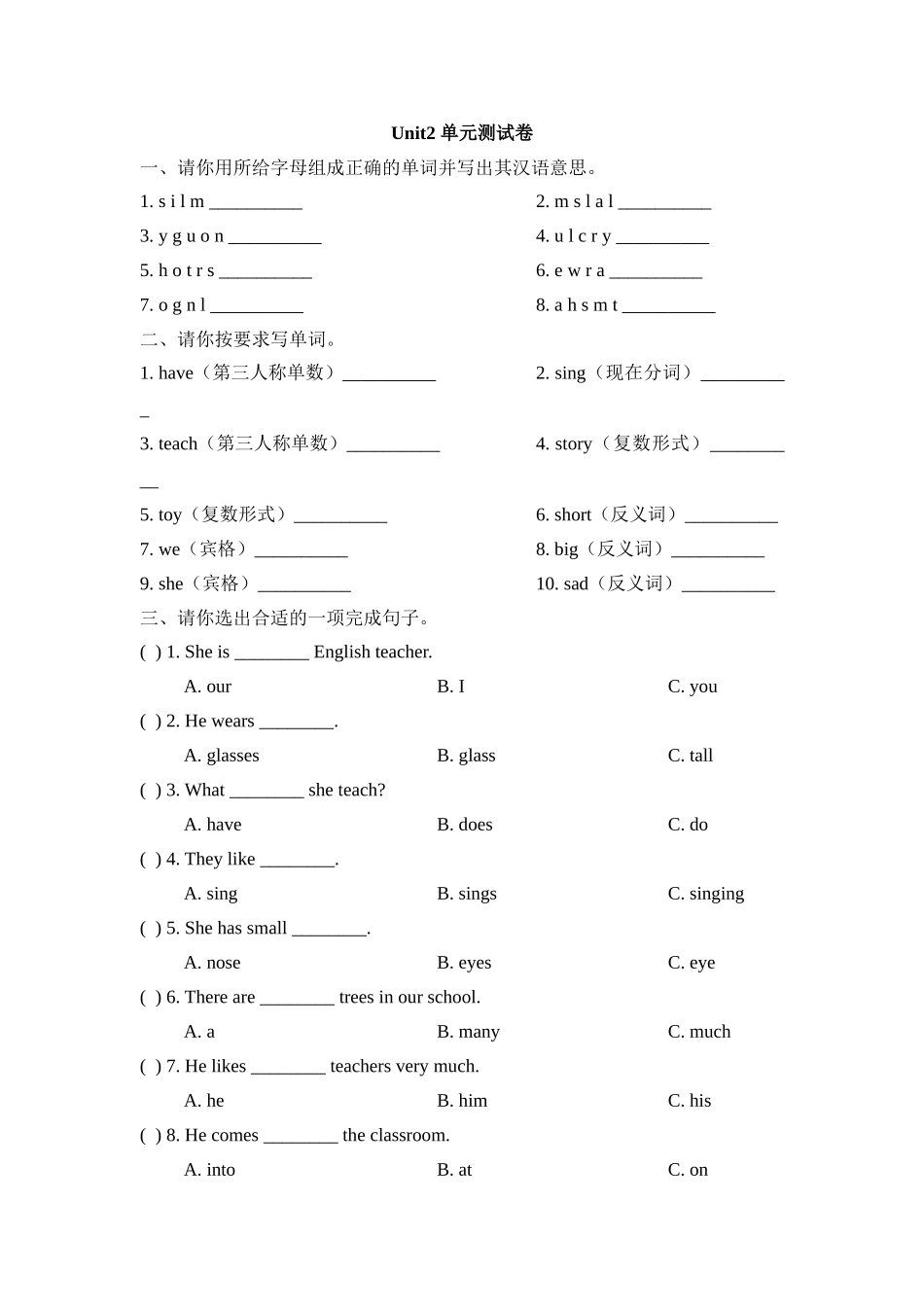 Unit2_单元测试卷.doc_第1页