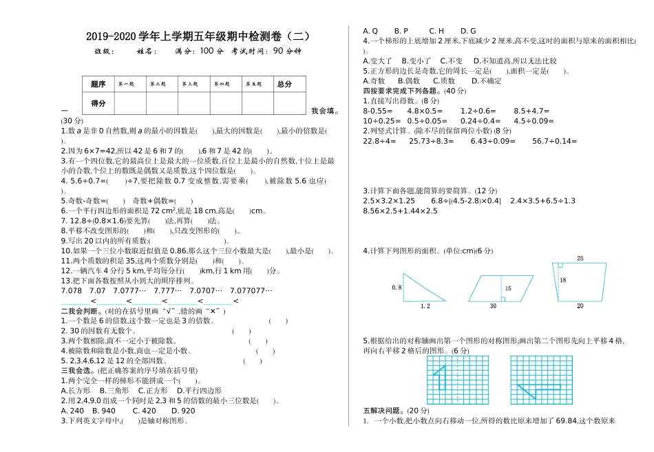 北师大版数学五年级上册期中测试卷2.doc_第1页