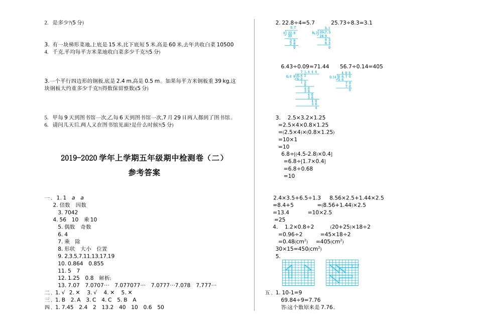 北师大版数学五年级上册期中测试卷2.doc_第2页