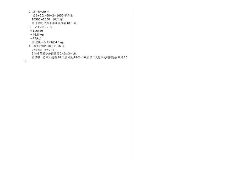 北师大版数学五年级上册期中测试卷2.doc_第3页