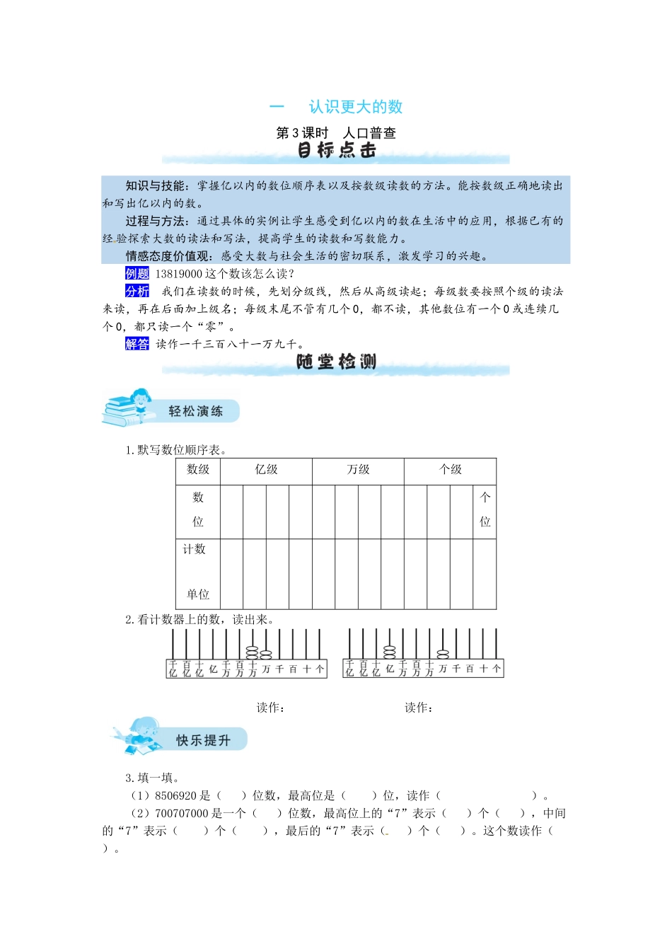【课时练】一 认识更大的数第3课时人口普查-四年级上册数学一课一练（北师大版含答案）.docx_第1页