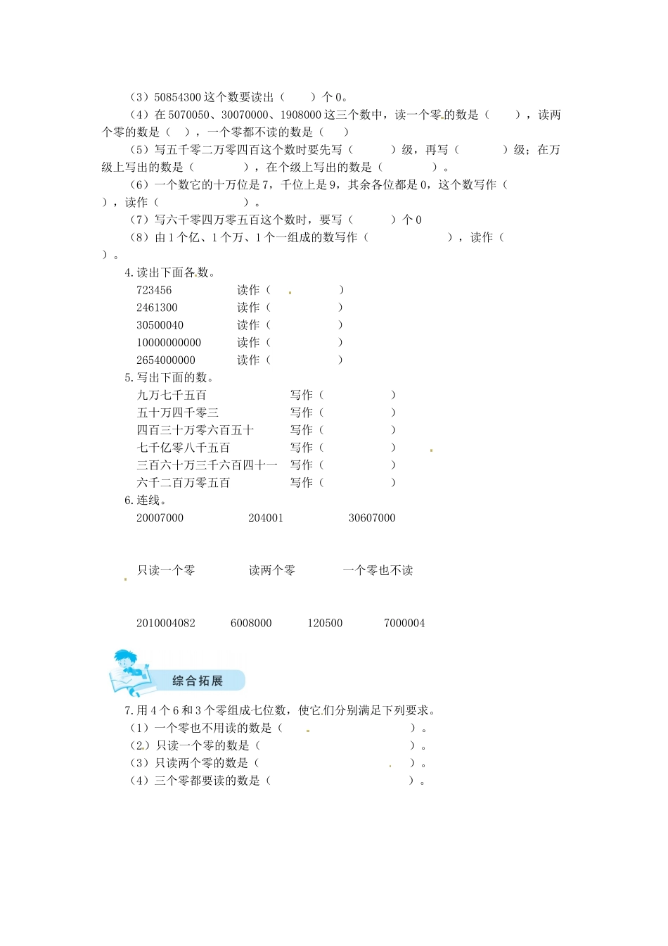 【课时练】一 认识更大的数第3课时人口普查-四年级上册数学一课一练（北师大版含答案）.docx_第2页