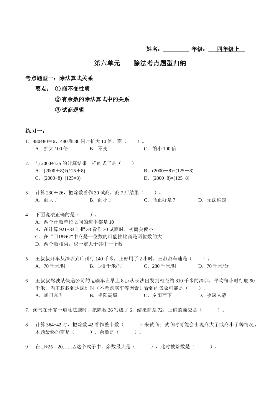 【考点题型归纳】北师大版小学数学四年级上册-第六单元除法（含答案）.docx_第1页