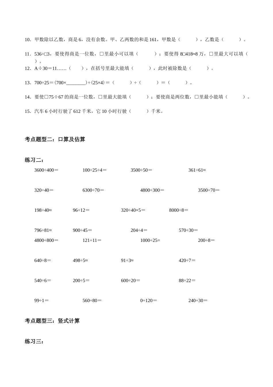 【考点题型归纳】北师大版小学数学四年级上册-第六单元除法（含答案）.docx_第2页