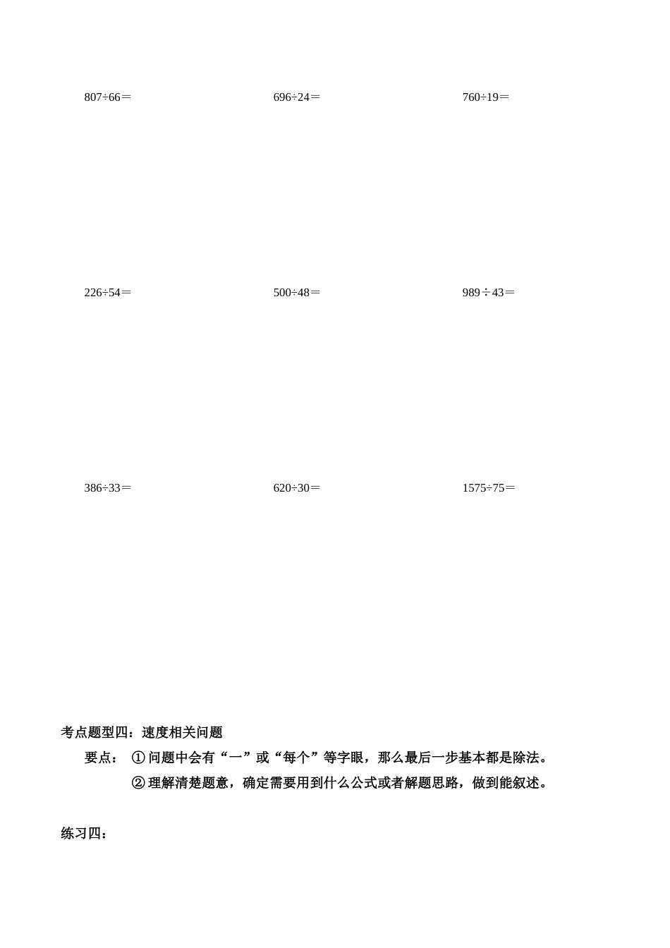 【考点题型归纳】北师大版小学数学四年级上册-第六单元除法（含答案）.docx_第3页