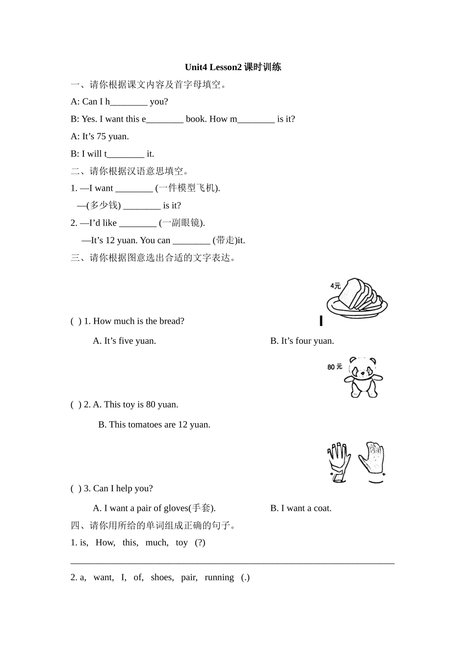 Unit4_Lesson2课时训练.doc_第1页