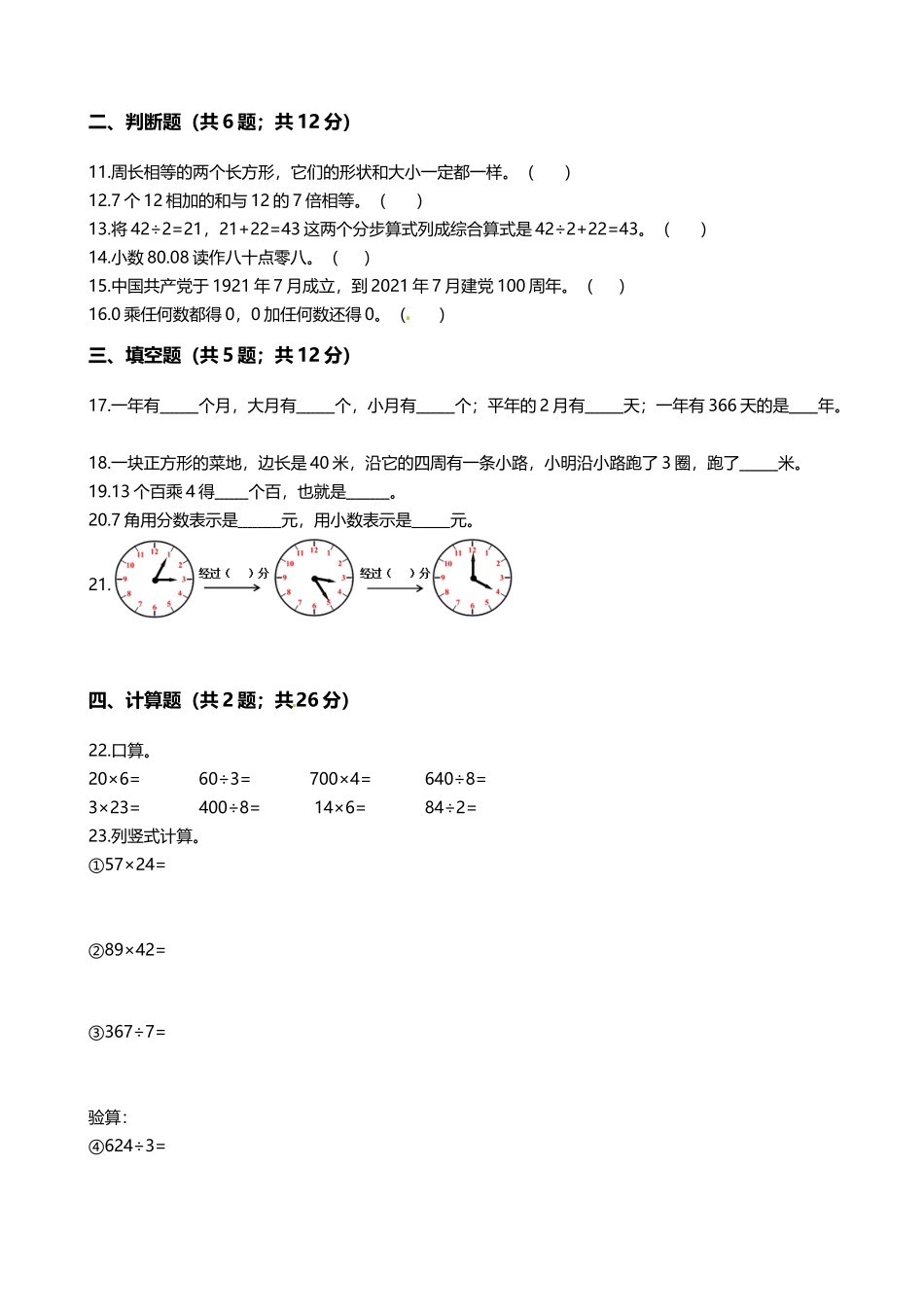 【满分冲刺】小学数学三年级上册-期末考试模拟卷（含答案、含解析）北师大版.docx_第2页
