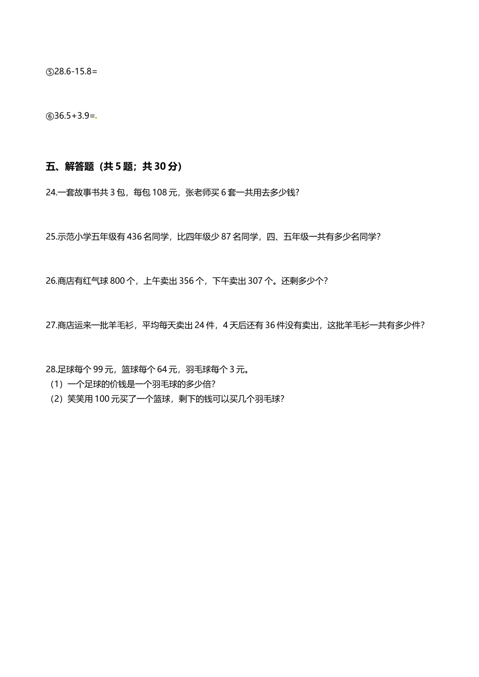 【满分冲刺】小学数学三年级上册-期末考试模拟卷（含答案、含解析）北师大版.docx_第3页