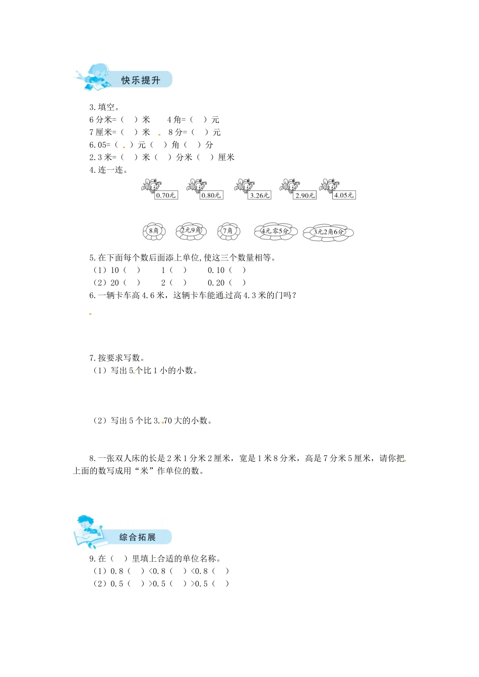 【课时练】八 认识小数第5课时 能通过吗-三年级上册数学一课一练（北师大版含答案）.docx_第2页