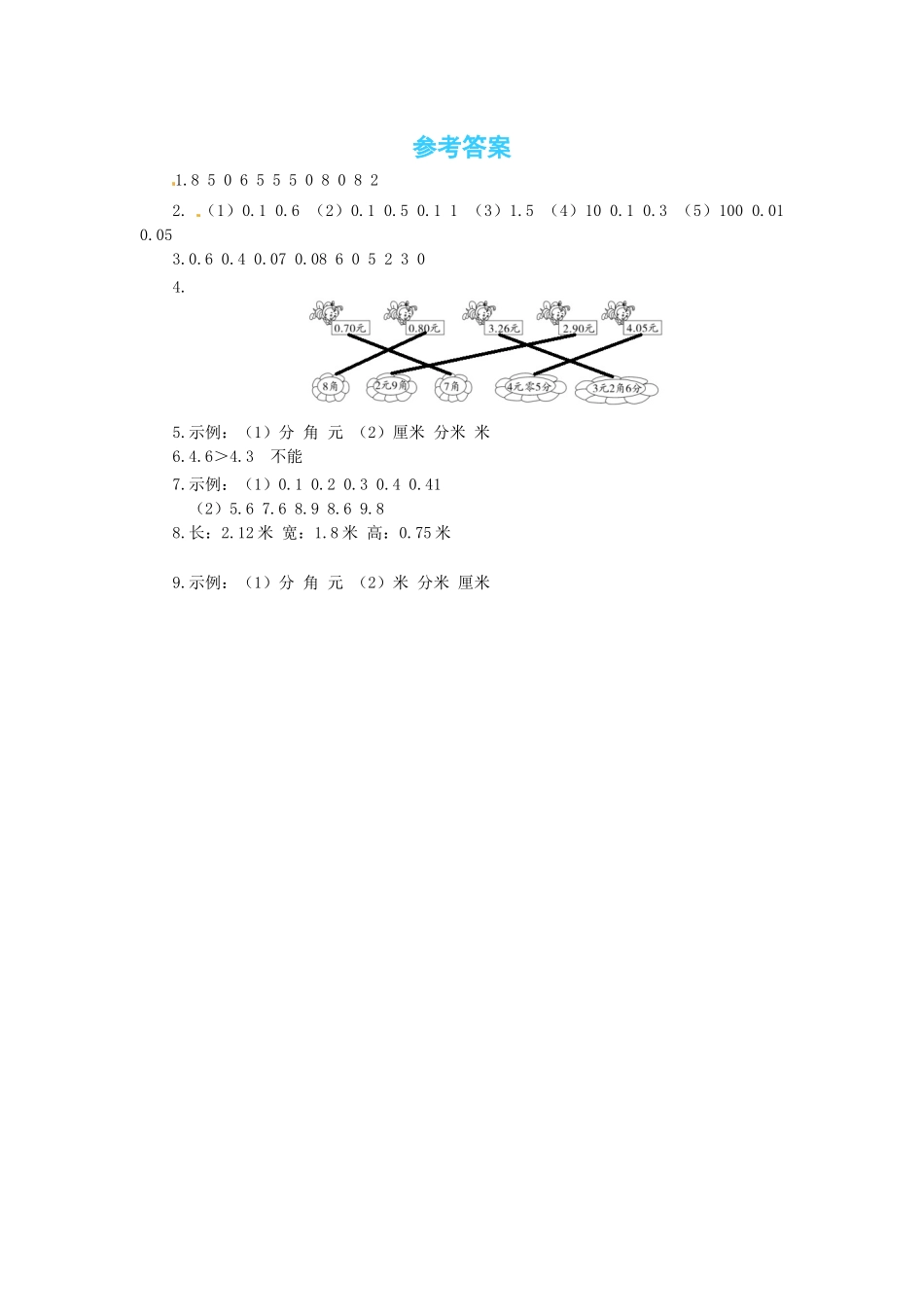 【课时练】八 认识小数第5课时 能通过吗-三年级上册数学一课一练（北师大版含答案）.docx_第3页