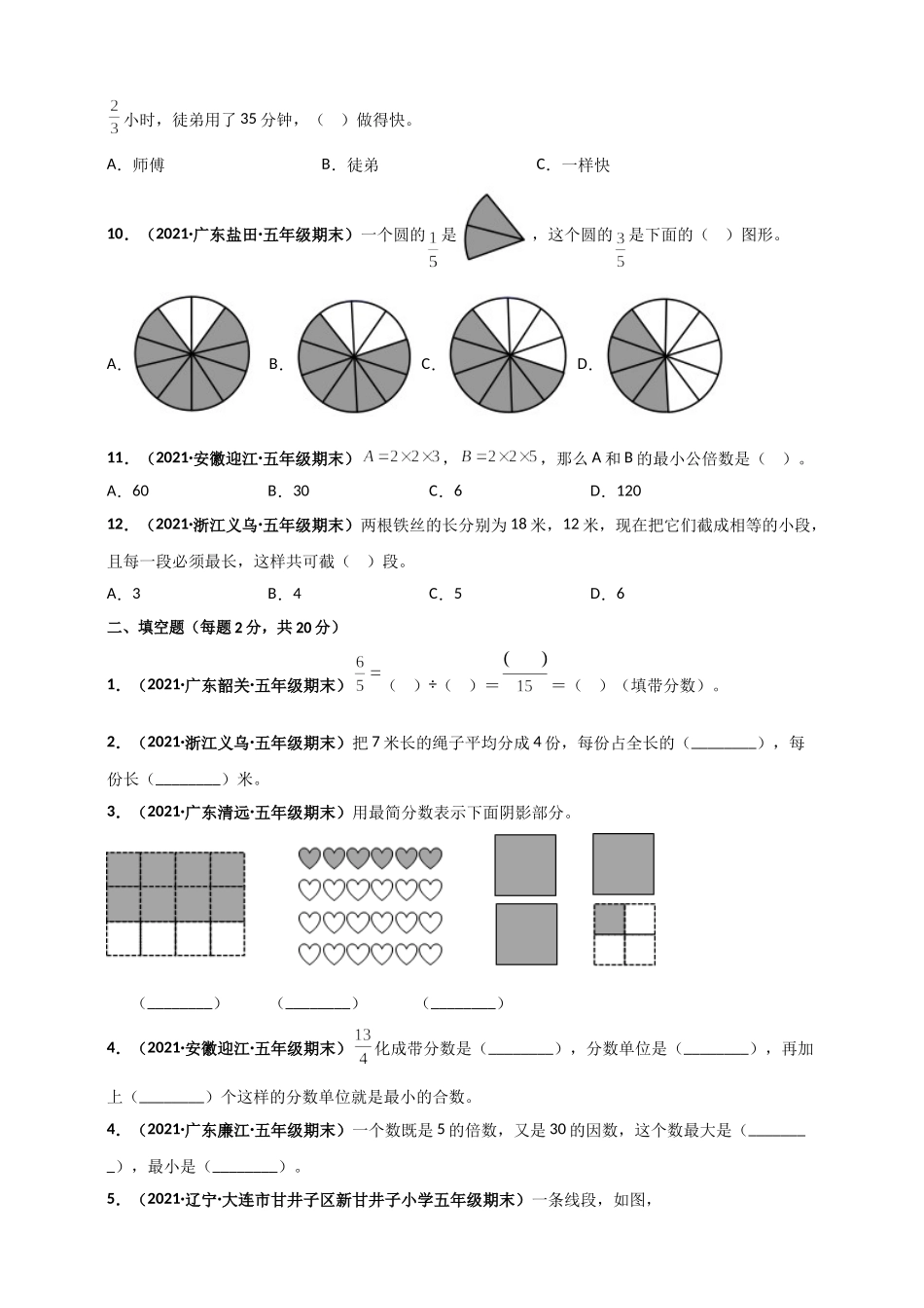北师大版五年级上册数学 第5章《分数的意义》单元测评必刷卷（原卷版）.doc_第2页