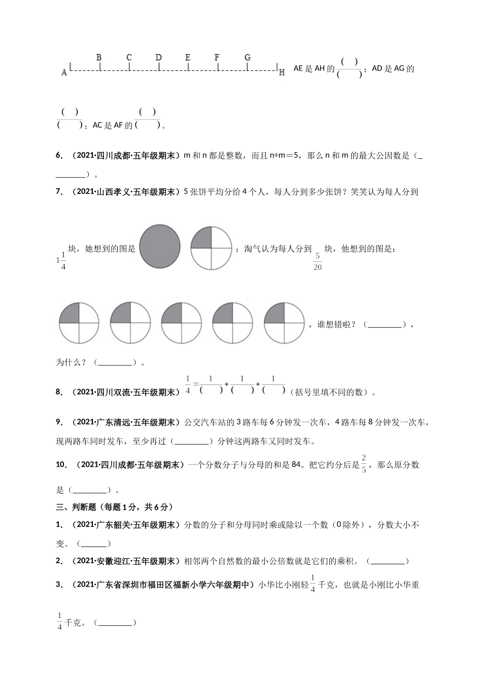 北师大版五年级上册数学 第5章《分数的意义》单元测评必刷卷（原卷版）.doc_第3页