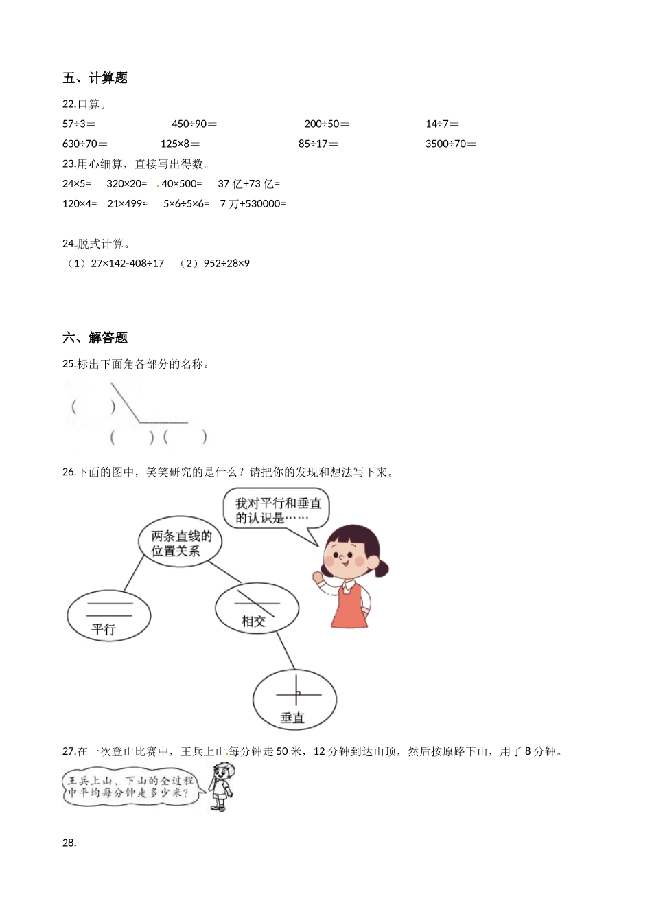 【期末冲刺卷】北师大版数学四年级上册期末冲刺试题（含答案）.docx_第3页
