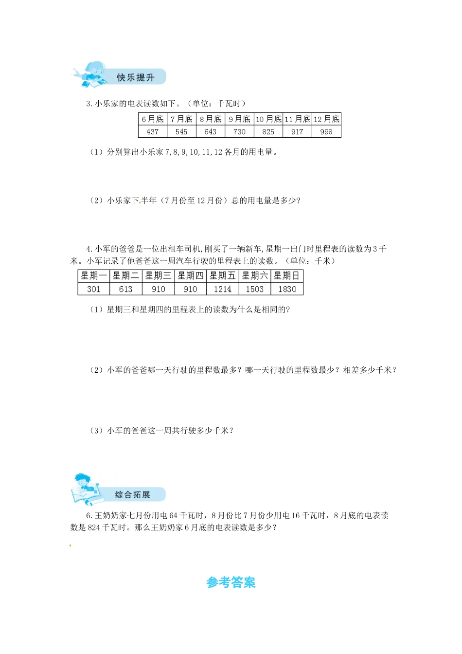 【课时练】三 加与减第5课时里程表（二）-三年级上册数学一课一练（北师大版含答案）.docx_第2页