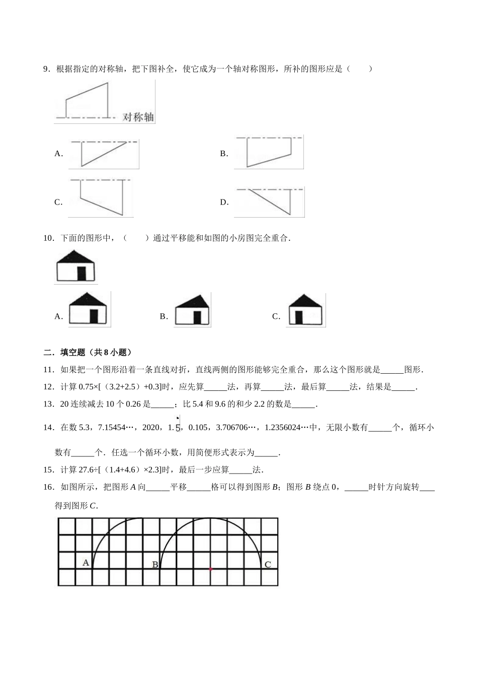 北师大版小学五年级上册月考数学试卷（二）（1-2单元）（9月）（解析版）.doc_第2页