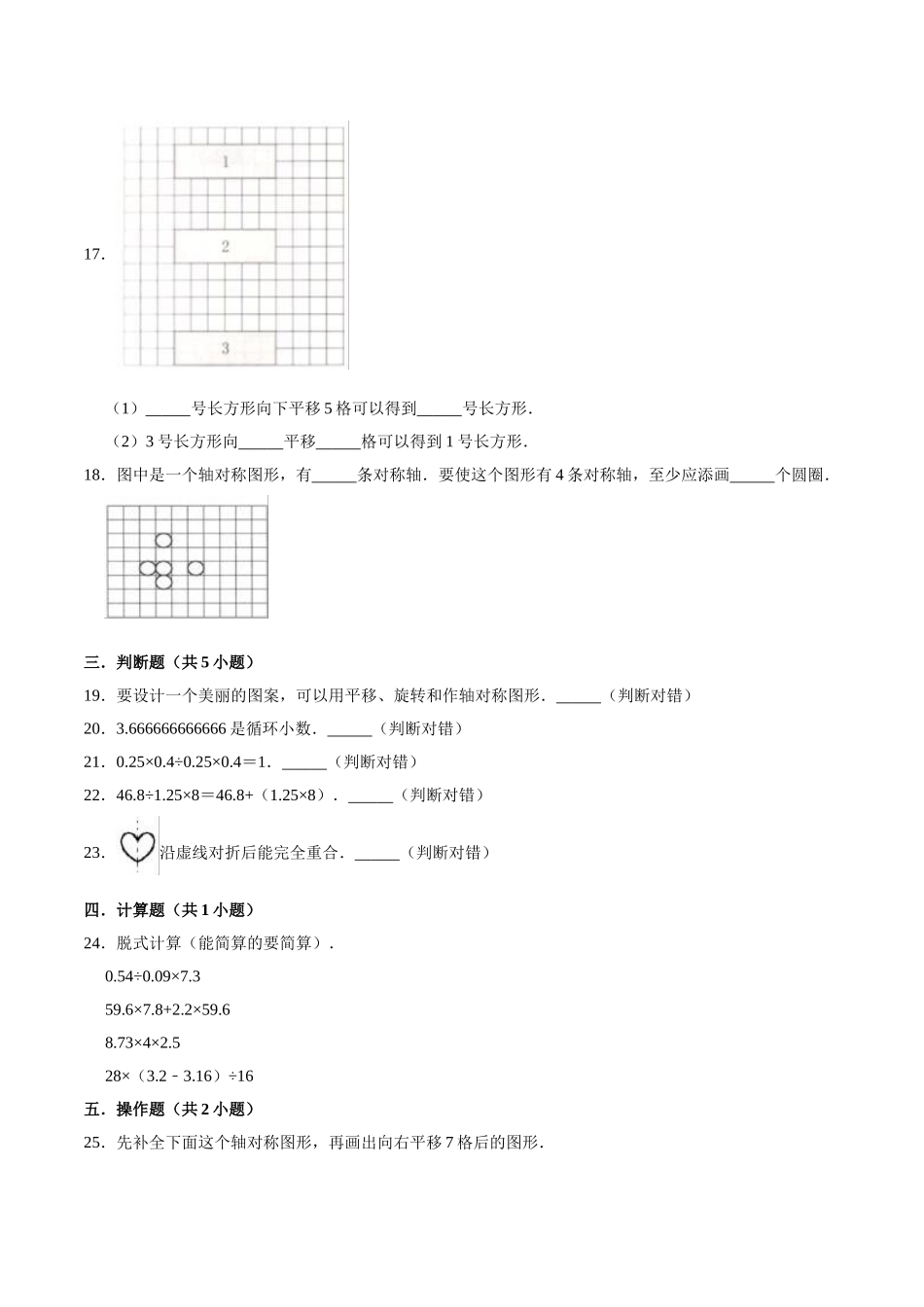 北师大版小学五年级上册月考数学试卷（二）（1-2单元）（9月）（解析版）.doc_第3页
